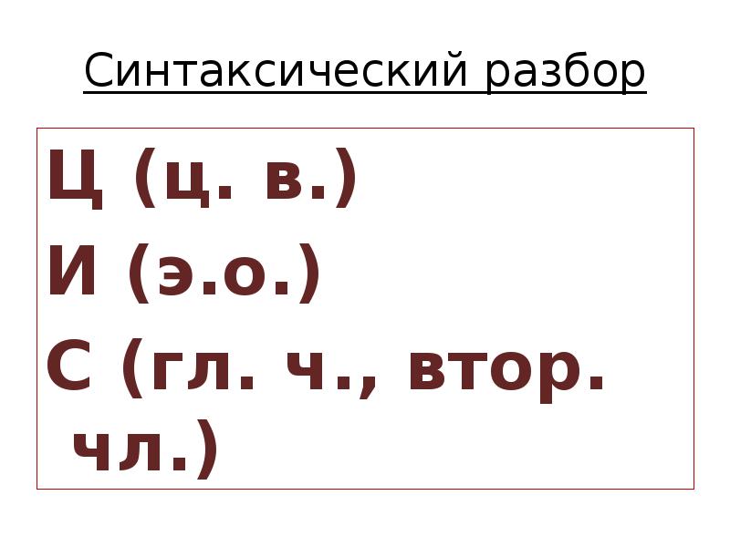 Разобрать ц