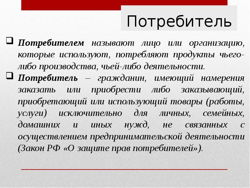 Экономическое поведение потребителя. Поведение потребителей презентация.