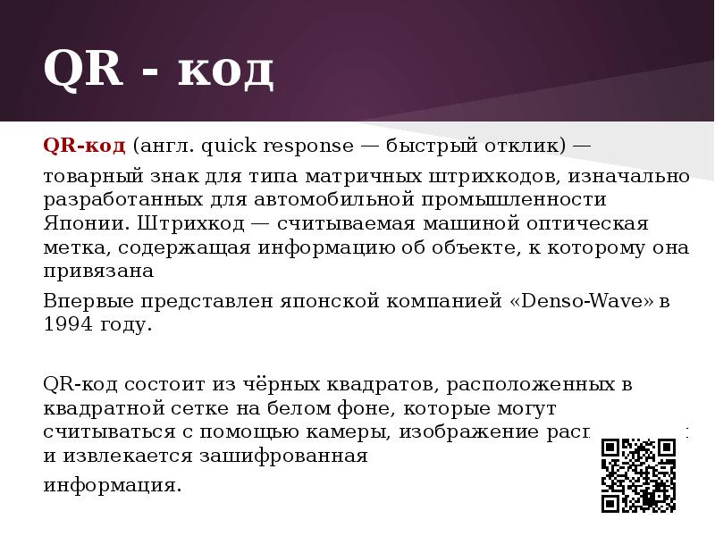 Проект угрожающий коды