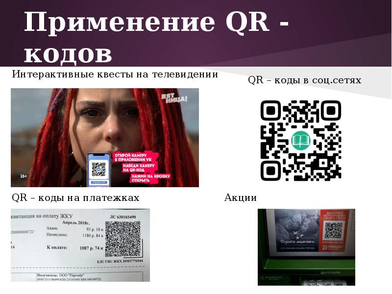 Презентация на тему qr код