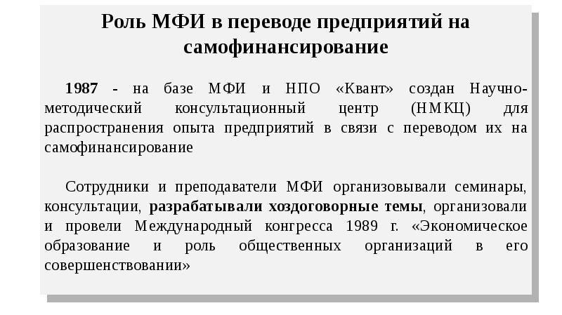 Предприятие перевод. Постперестройка года. Постперестройка в России итоги. Деятельность МФИ В годы перестройки характеризуется. МФИ В период перестройки 1985-1991 реферат.