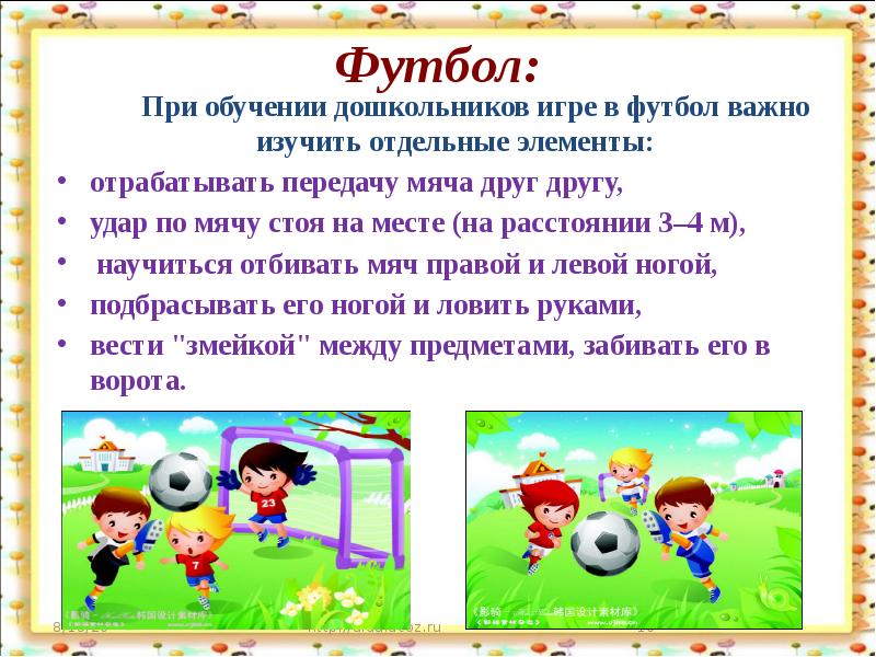 Игры с презентацией