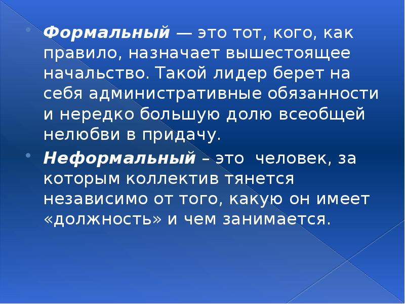 Формально это. Формальные слова. Что означает формально. Формальный характер это как.