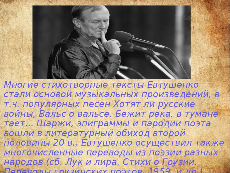 Евтушенко презентация 11 класс жизнь и творчество