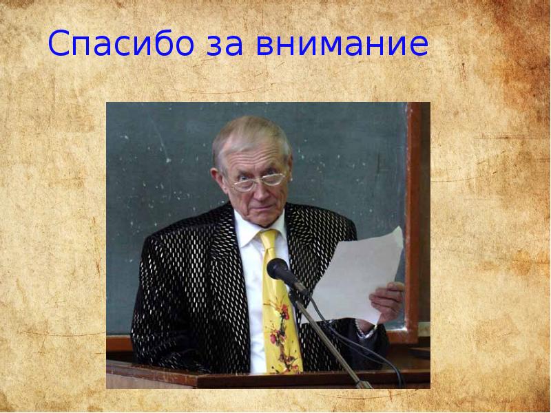 Евтушенко презентация 9 класс