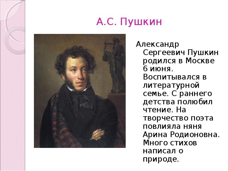 Литературное чтение 1 класс пушкин школа россии. Доклад про Пушкина. Доклад про Пушкина 3 класс литературное чтение. О Пушкине 4 класс.