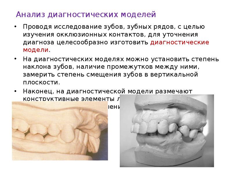 Обследование пациентов с обширными дефектами зубных рядов презентация