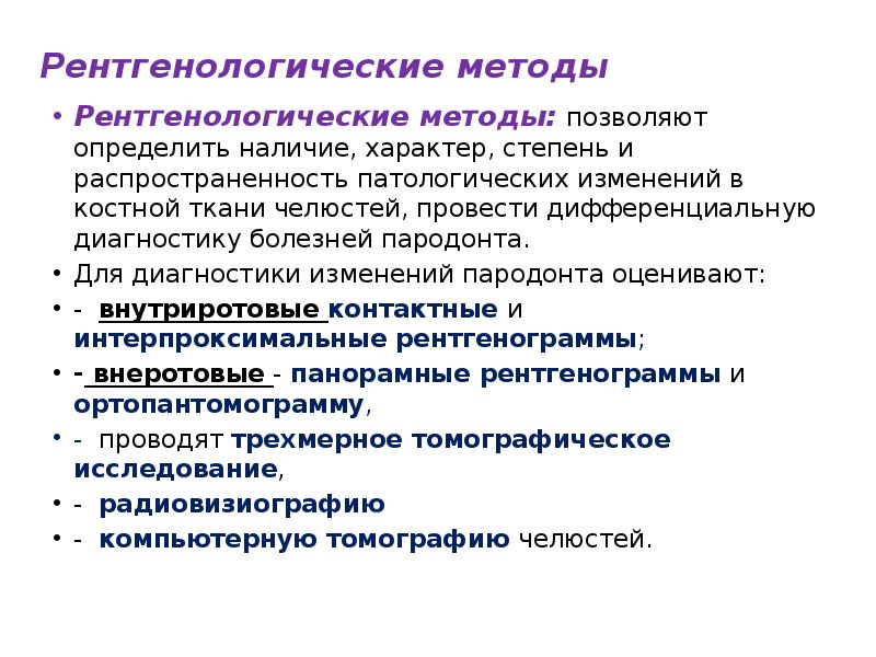 Методы обследования больных с заболеваниями пародонта презентация