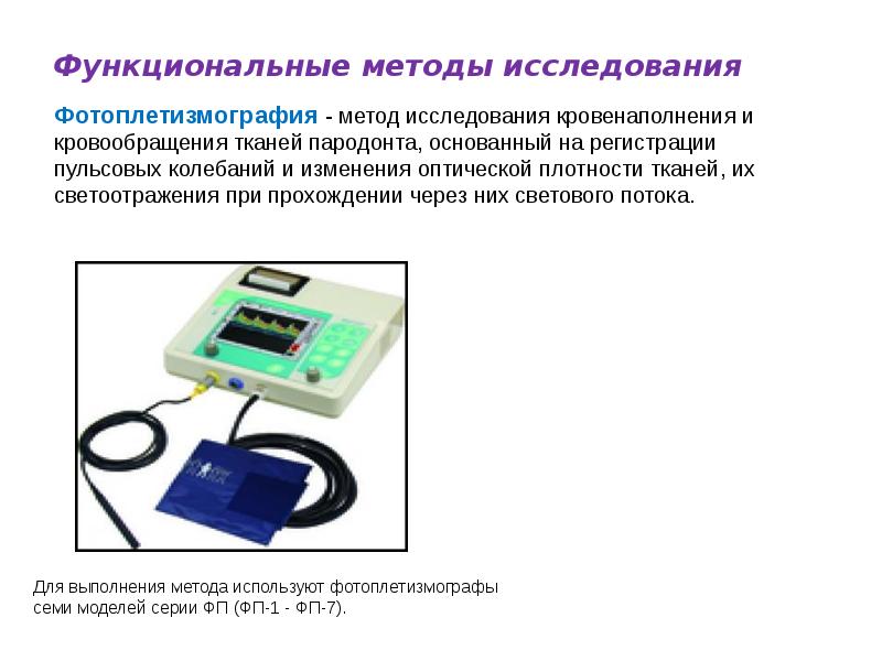 В диагностическом плане реография позволяет оценить с достаточной степенью точности