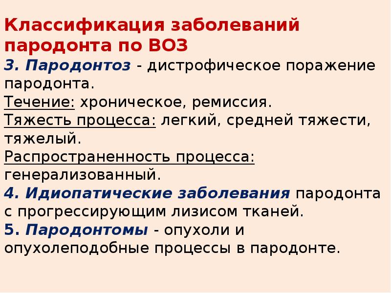 Классификация заболеваний пародонта презентация