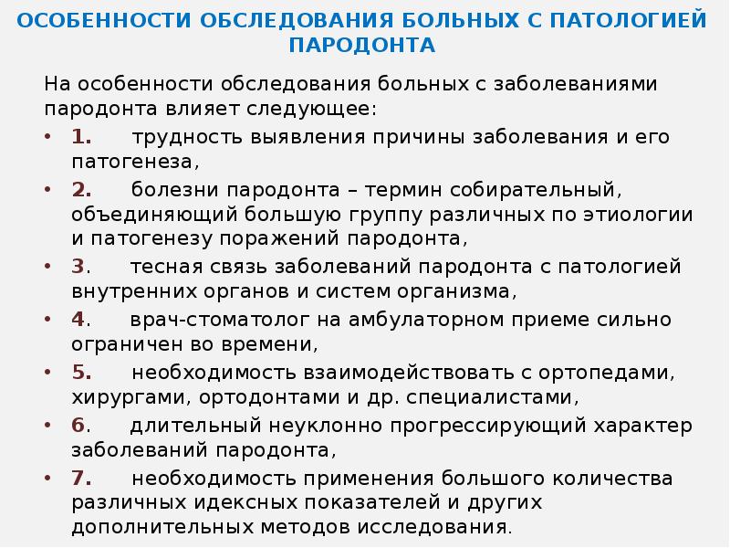 Методы обследования больных с заболеваниями пародонта презентация