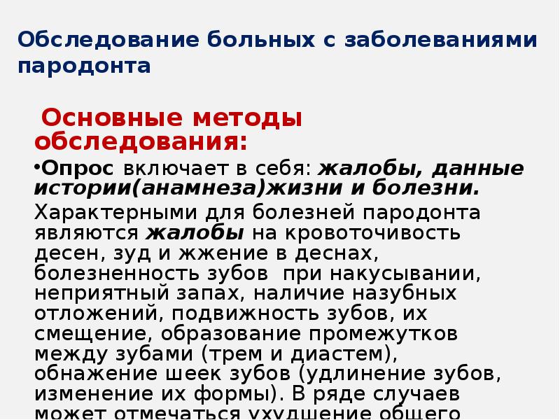 Составление плана лечения пациентов с патологией пародонта воспалительного генеза презентация