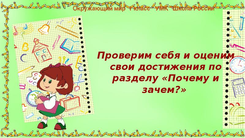 Проверим себя и оценим свои достижения по разделу путешествия 2 класс презентация