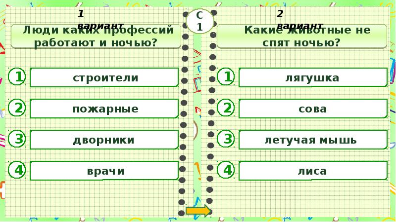 Проверим и оценим свои достижения 1 класс окружающий мир презентация