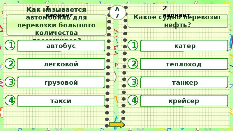 Проверим себя и оценим свои достижения по разделу почему и зачем 1 класс презентация