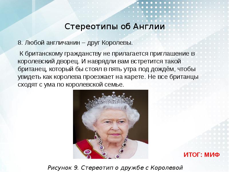 Стереотипы об англии проект