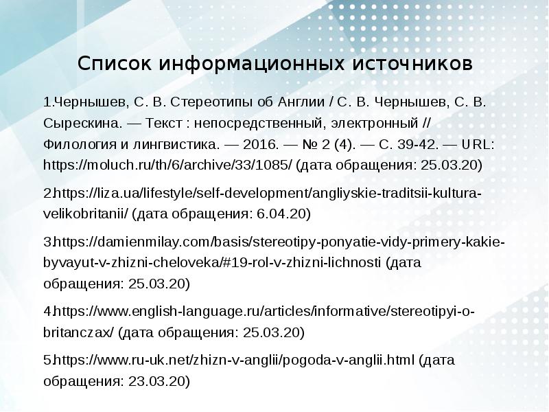 Проект стереотипы об англии