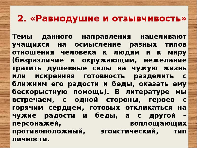 Не может быть равнодушия