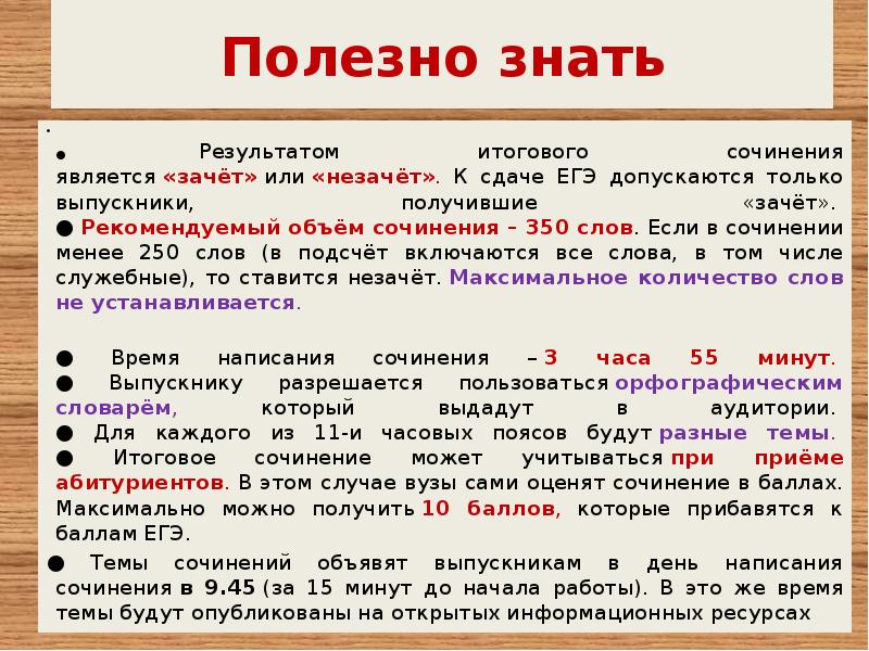 Писать считаться. Итоговое сочинение слова. Сочинение количество слов. Подсчет слов в сочинении ЕГЭ. Сочинение ЕГЭ сколько слов.