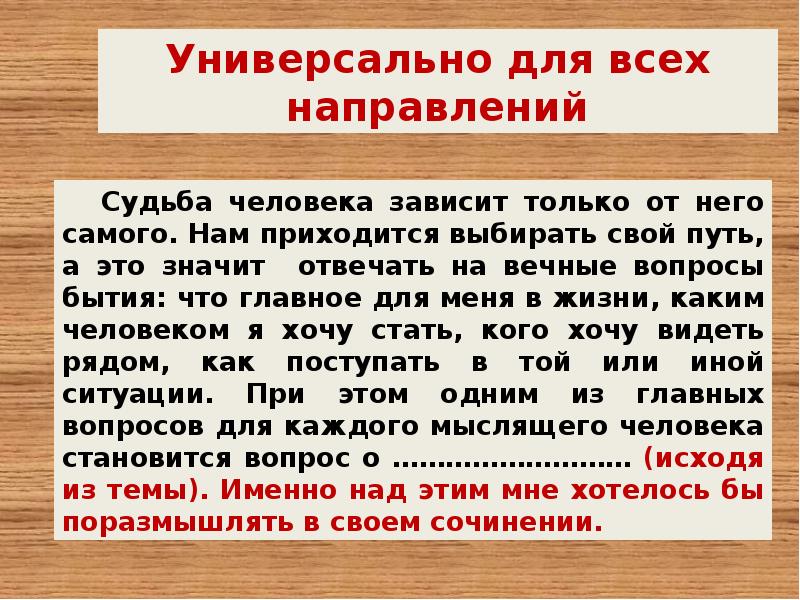 Итоговое сочинение может ли природа изменить человека. Судьба человека сочинение. Судьба человека вывод к сочинению. Судьба человека зависит от него самого сочинение. Судьба человека это определение.