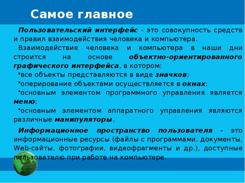 А также совокупность методов и. Объектно-ориентированный графический Интерфейс преимущества. Преимущества объектно ориентированного графического интерфейса. Недостатки объектно ориентированного графического интерфейса.