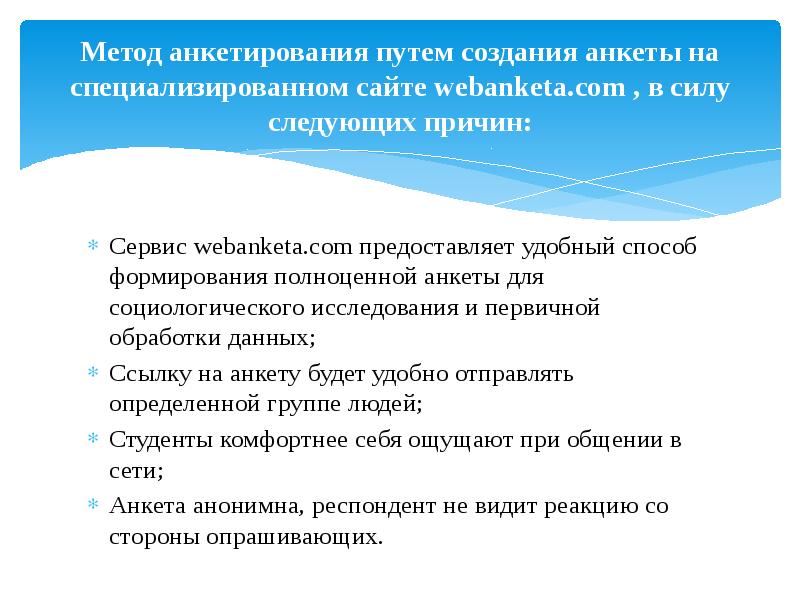 Технология опроса анкетирование презентация