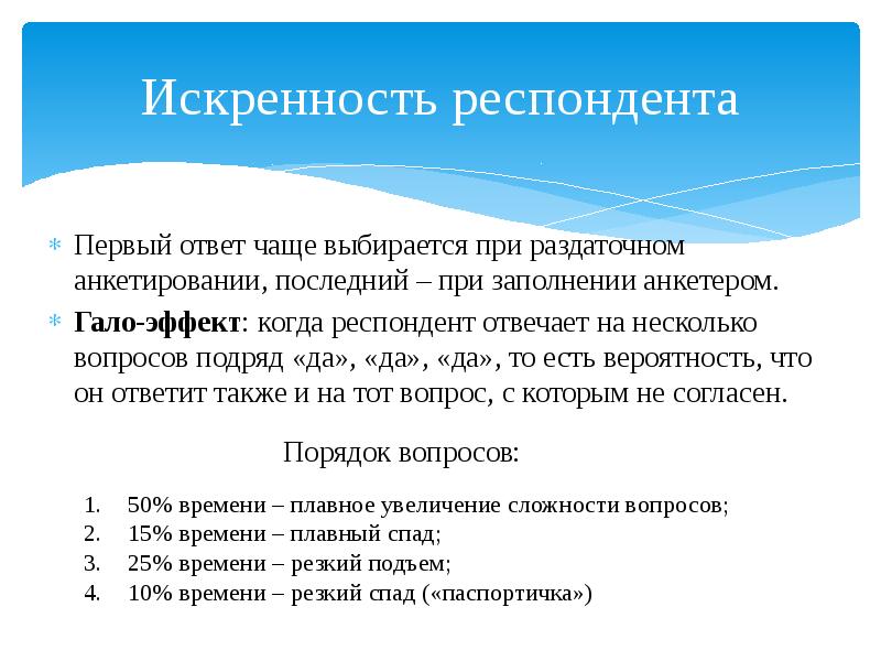 Респондентами называют. Респондент это. Что означает слово респондент. Памятка для анкетера. Респондент деген.