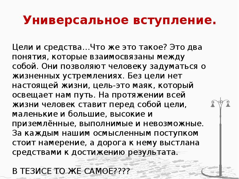 Духовно нравственные итоговое сочинение. Вступления для итогового сочинения по направлению. Универсальные вступление к итоговому. Виды вступлений к итоговому сочинению. Универсальное вступление к итоговому сочинению.