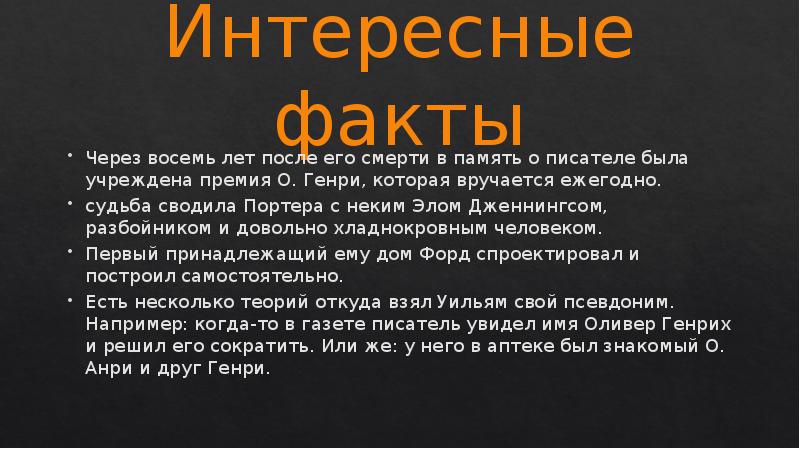 Краткие сведения об о генри презентация 6 класс