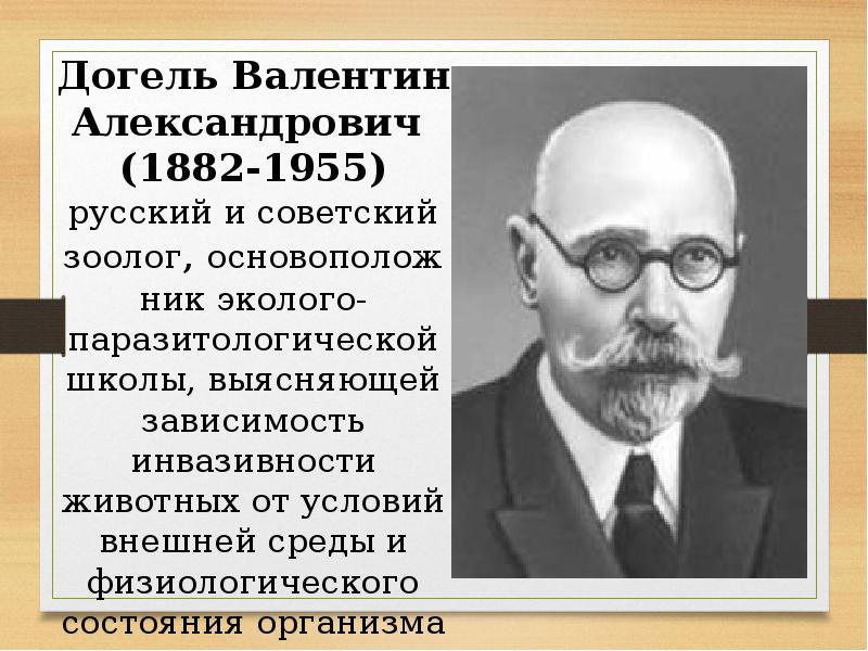 История паразитологии презентация