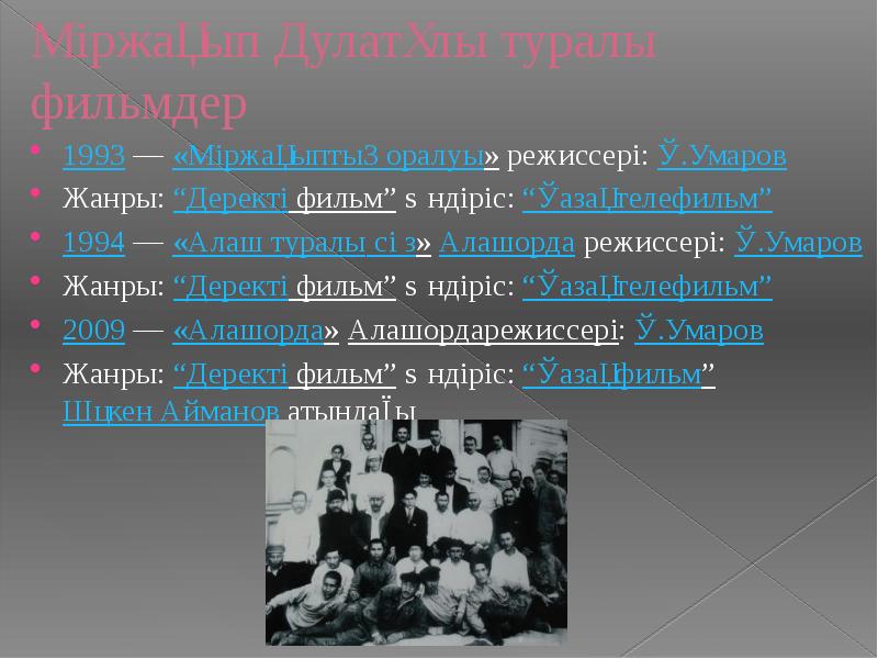 Міржақып дулатұлы презентация