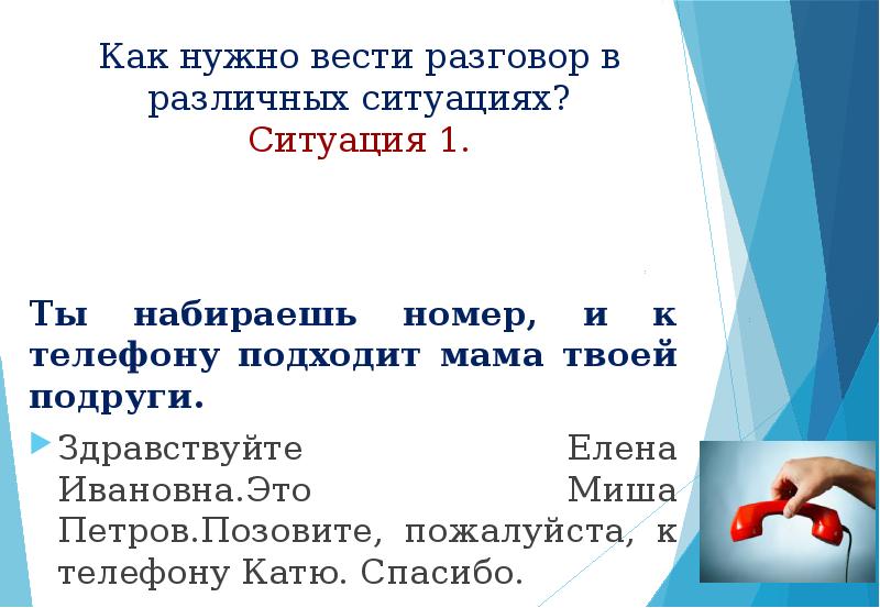 Презентация учимся вести диалог 2 класс родной русский