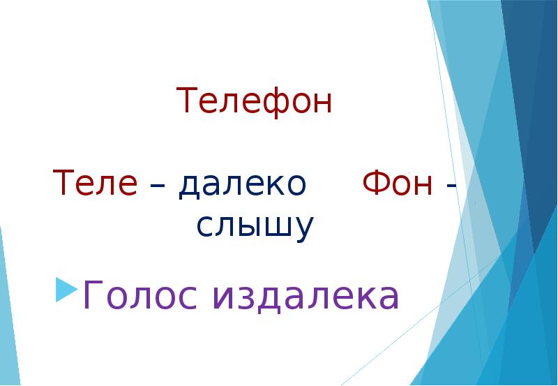 Теле далекий. Слышит издалека картинка 5 класс.