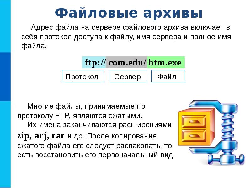 Ресурсы и сервисы сети интернет презентация