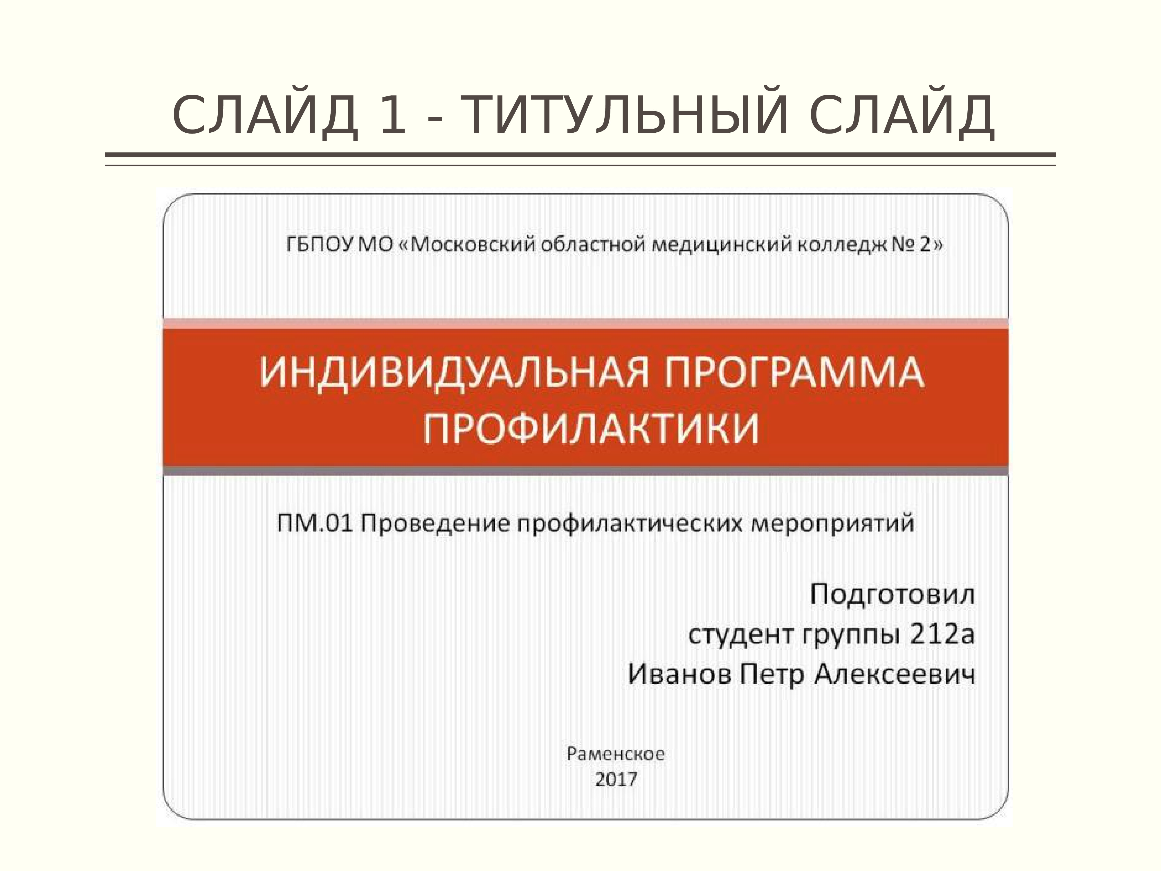 Как оформить презентацию. Титульный лист презентации. Титульный слайд презентации. Первый слайд презентации. Титульный слайд презентации образец.