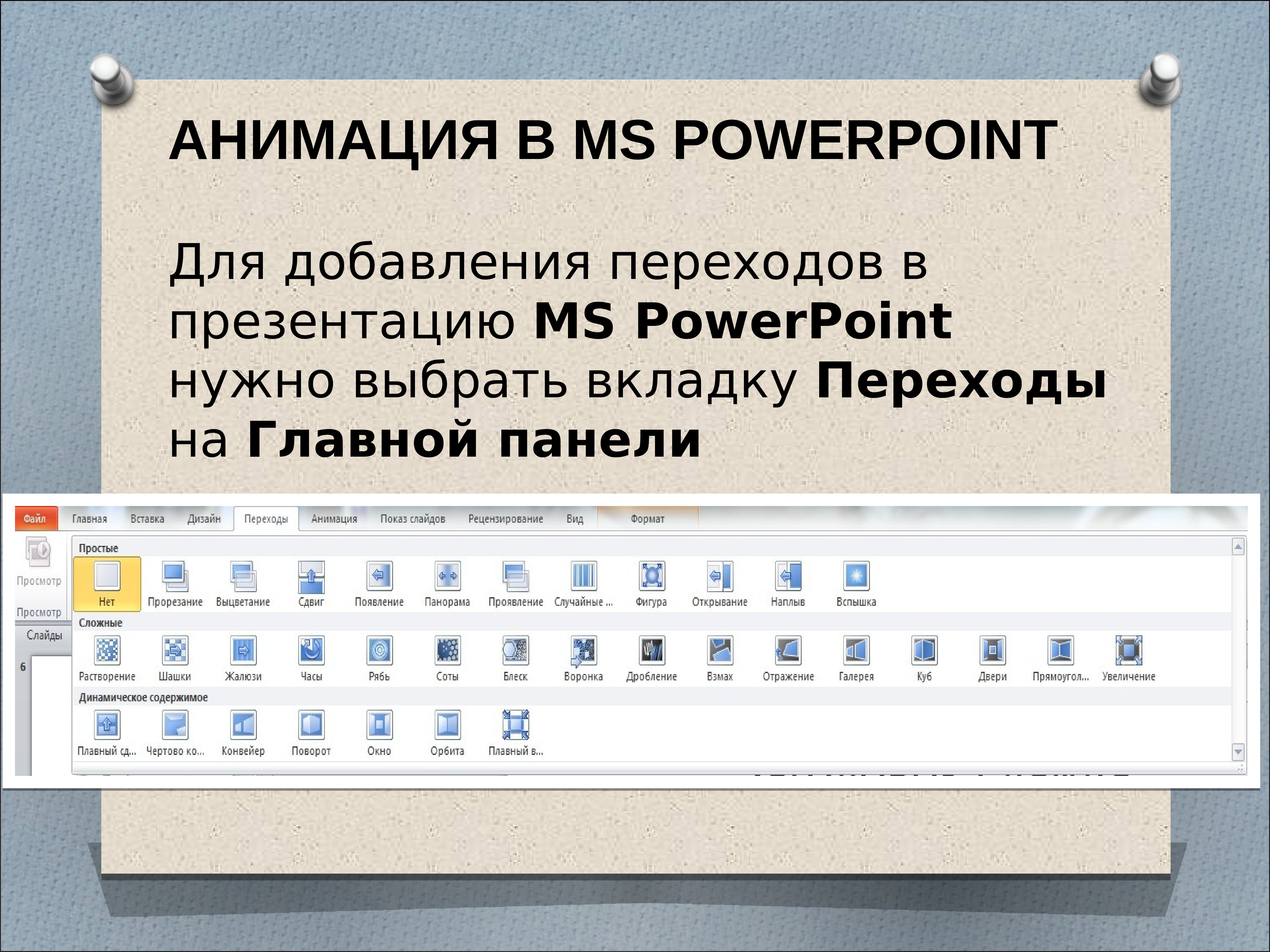 Расширение файла содержащего обычную презентацию