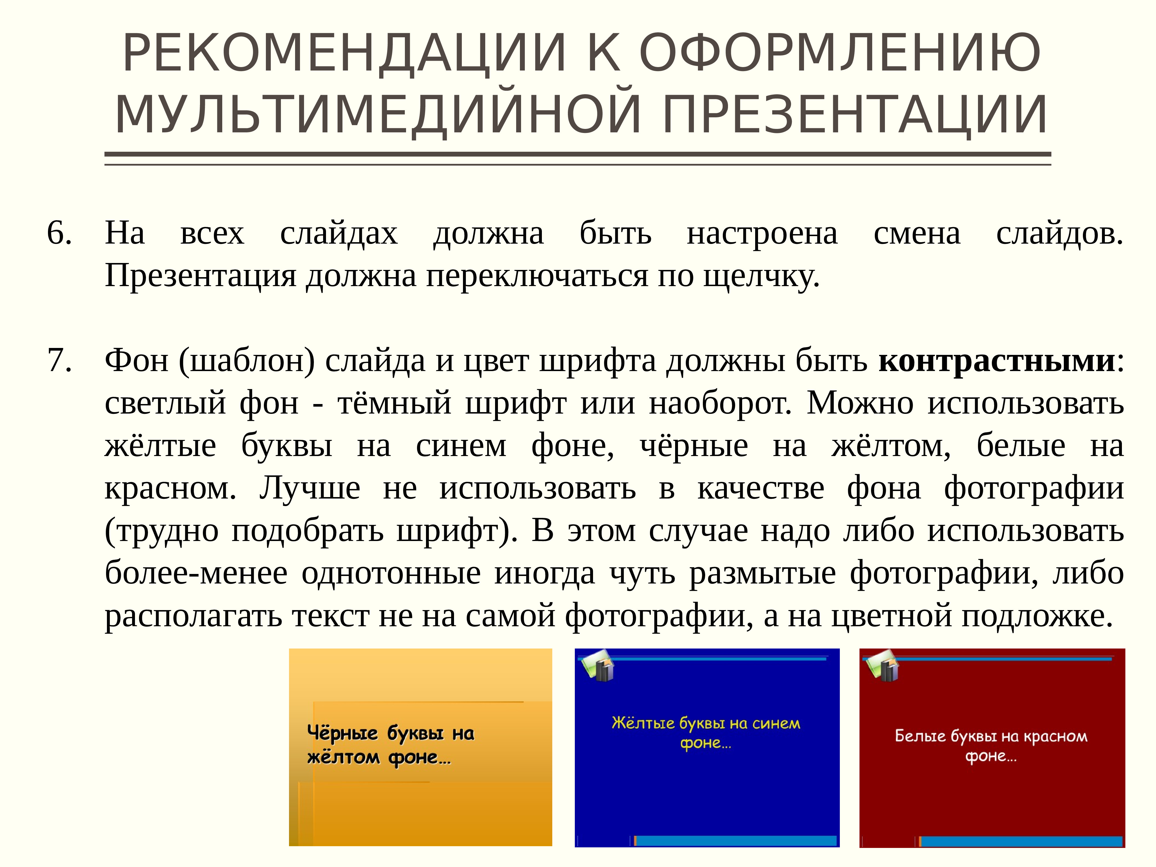 Какой размер шрифта должен быть на слайдах презентации