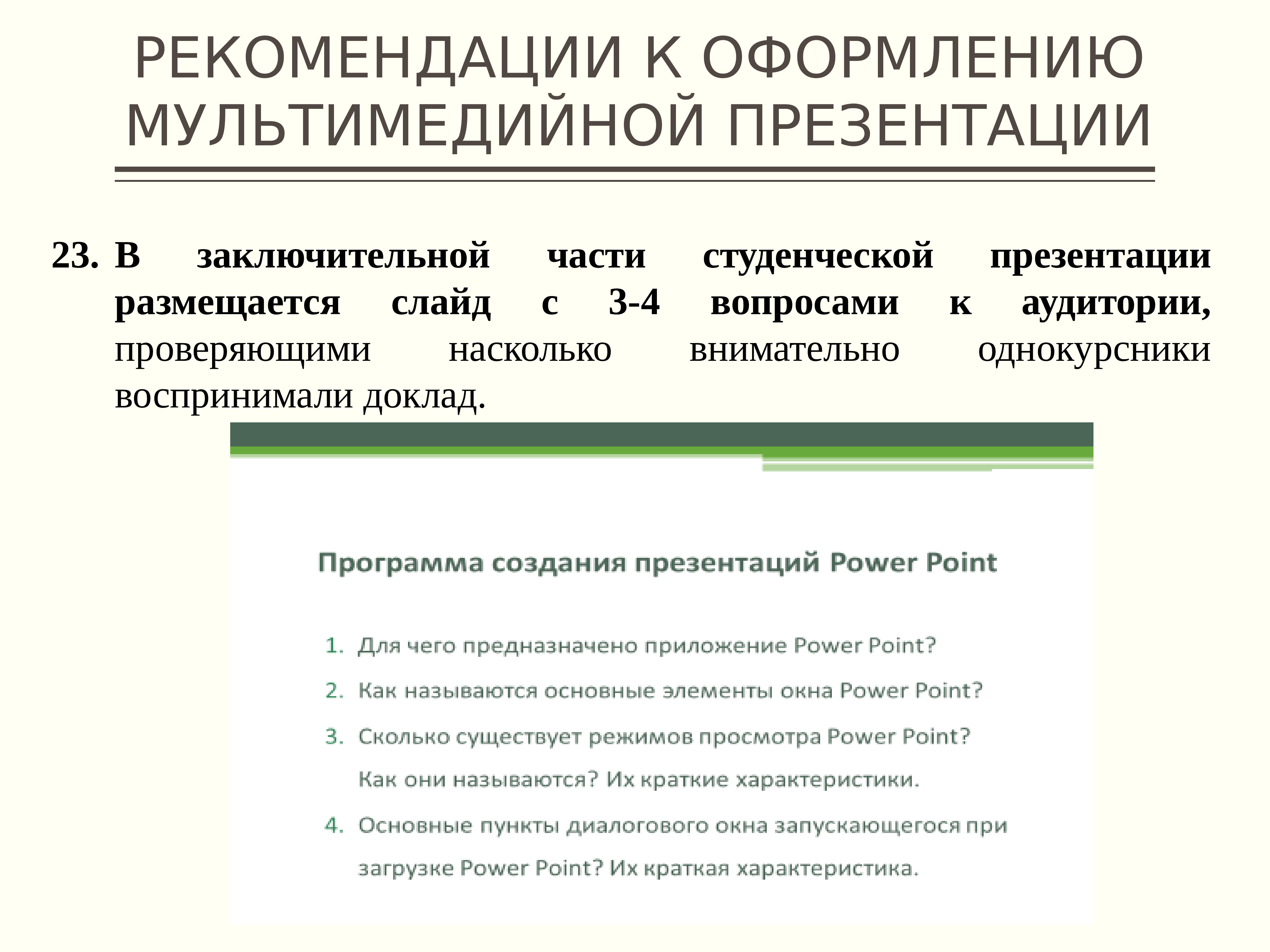 Мультимедиа презентация пример