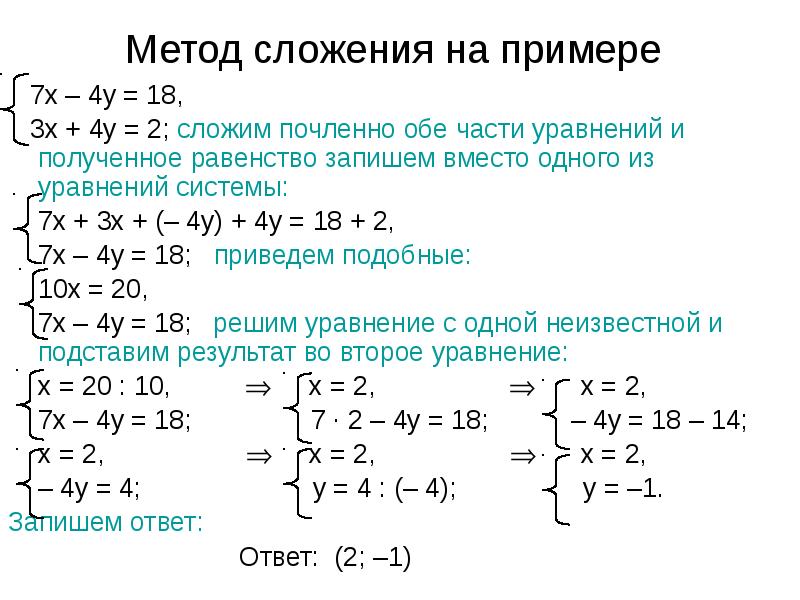 Линейные уравнения методом сложения 7 класс