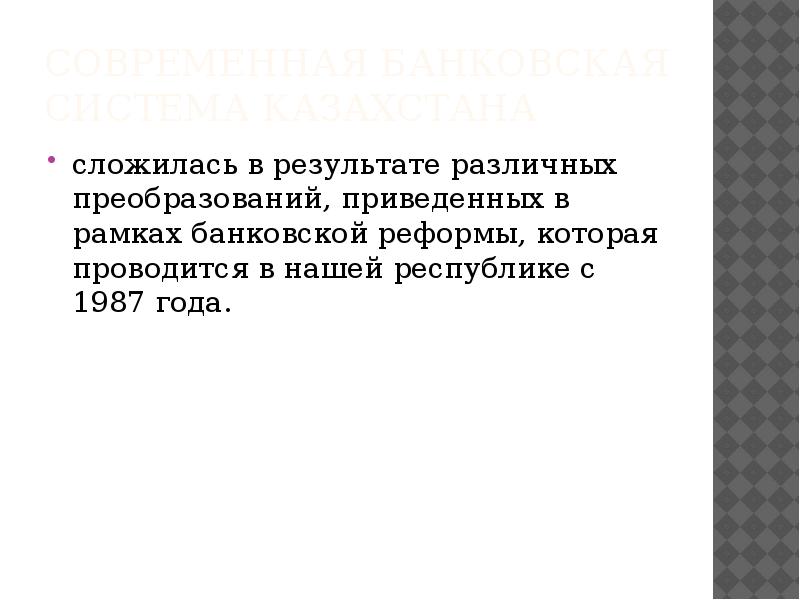 Характеристика второго. Банковская реформа 2001-2004 итоги.