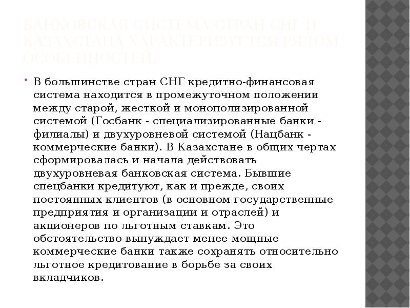 Банковская система казахстана презентация