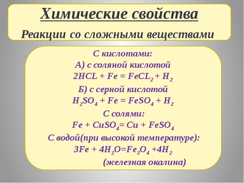 Соединения железа 9 класс презентация