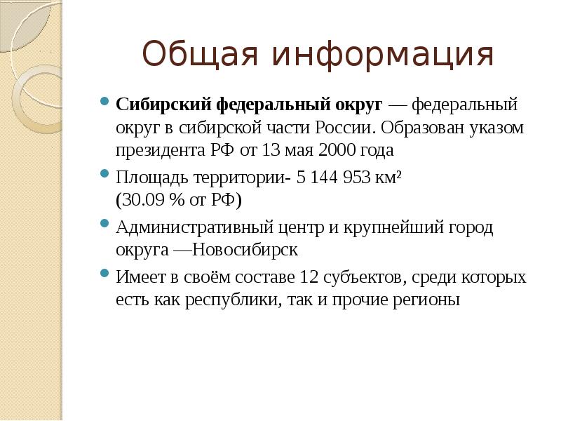 Вопросы по сибирскому федеральному округу. Вопросы по сибирскому федеральному округу. Административный состав сибири. Вопросы по сибирскому федеральному округу. Вопросы по сибирскому федеральному округу.