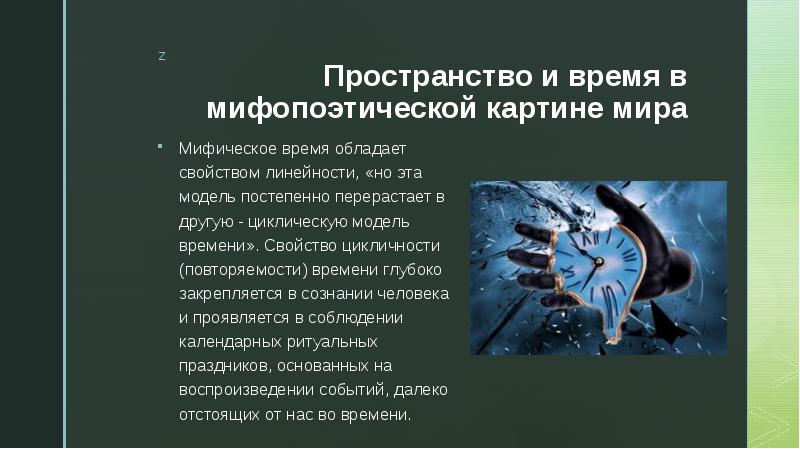 Основные категории научной картины мира вещь пространство время движение число цвет свет ритм