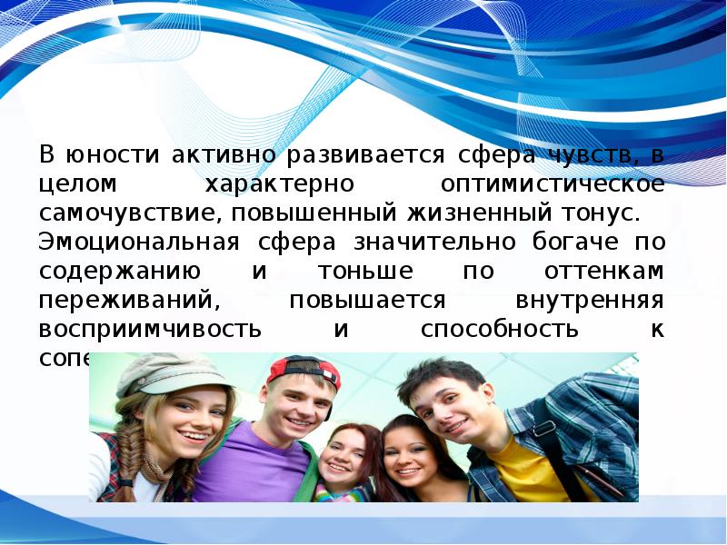 Есть ли у подростка. Подростковый Возраст презентация. Подростковый Возраст картинки для презентации. Подростковый Возраст слайд. Проект подростковый Возраст.