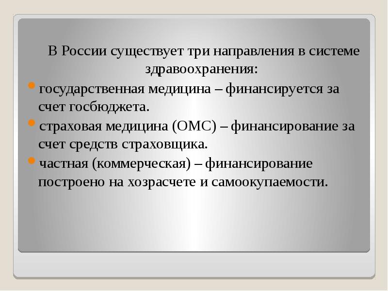 Система хозрасчета. Понятие о системе здравоохранения в россии. сд как профессия. система здравоохранения в индии презентация. что такое хозрасчет в медицине.
