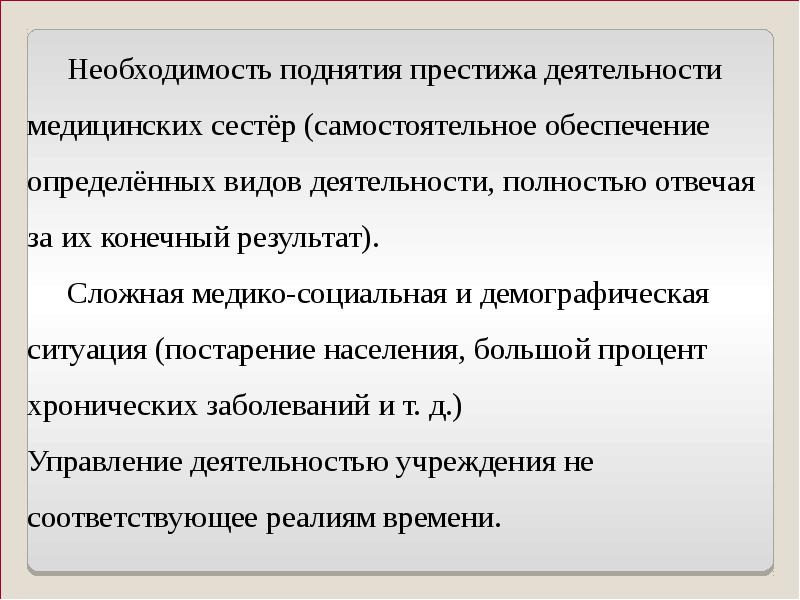 Деятельности полностью. Понятие о медицинской активности. Потребность работы медсестры. Понятие о медицинской активности ее параметры. Поднятие престижа.