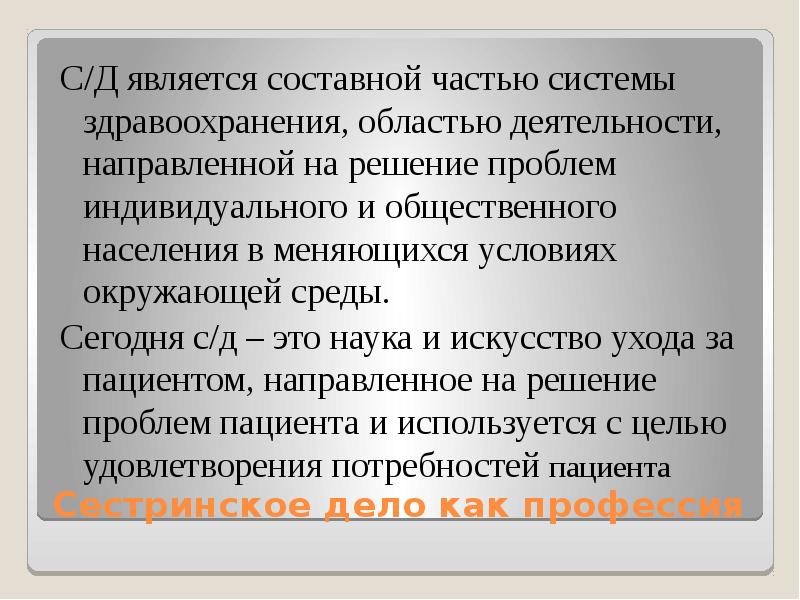 Проблемой д в является. Наука является составной частью. система медицинская составные части. профессиональные вредности в системе здравоохранения.