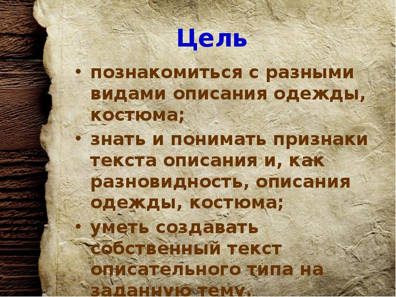 Текст description