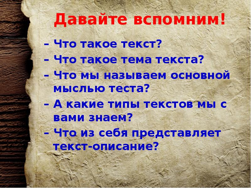 Представь себе текст. Текст. Доклад на тему текст. Тема. Что мы называем темой текста.